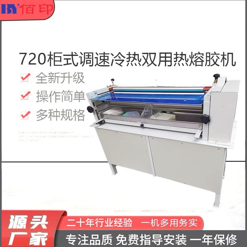 柜式调速冷热双用工业上胶机轻便型办公用涂胶机加热书籍自动材料