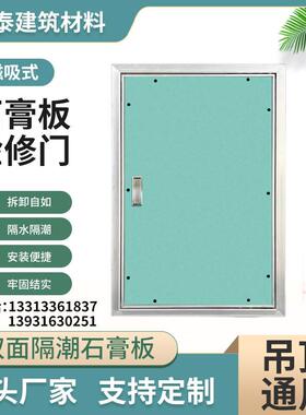 石门膏板检暗修门带手管道装饰面板静电喷塑把风892口出风口防火
