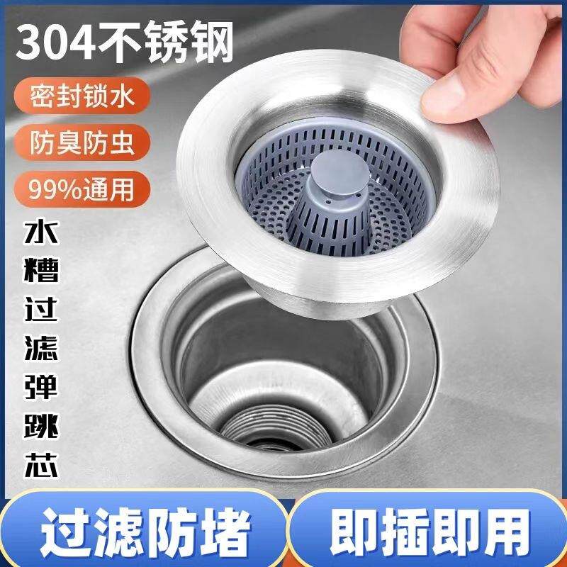 304不锈钢厨房水槽弹跳过滤器 防堵防臭防虫过滤洗菜盆通用型配件