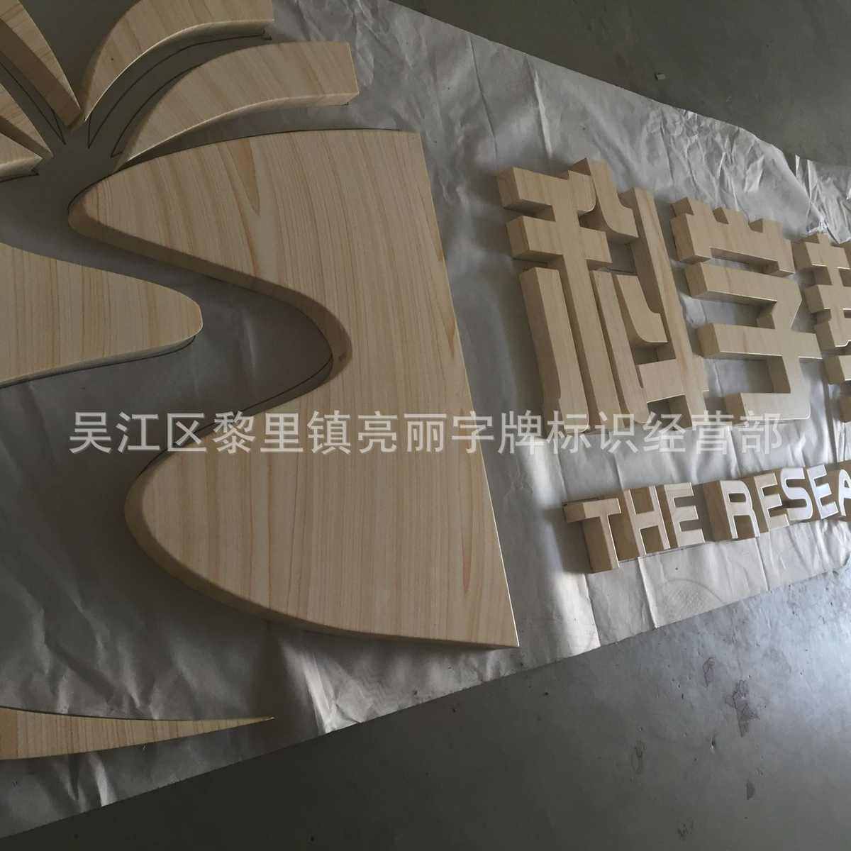 灯箱金属复古镂空车标树脂字发光木纹你字加工三维生锈字牌背字迷