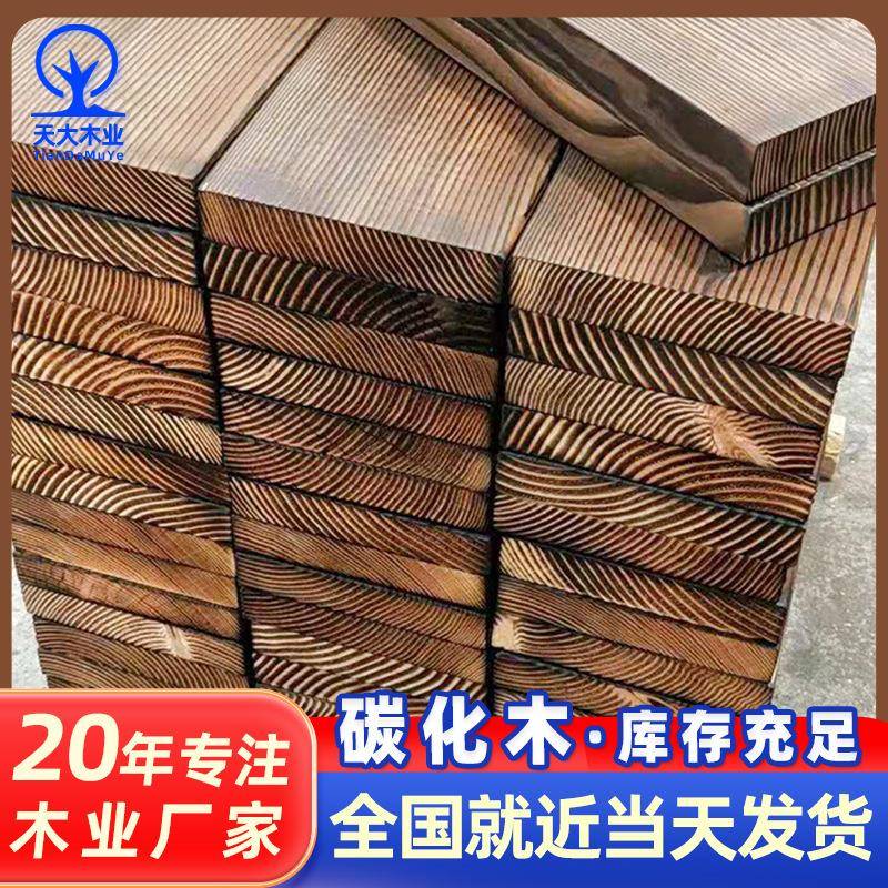 防腐木户外木地板碳化木板庭院凉亭室外露台实木板材户外防腐木