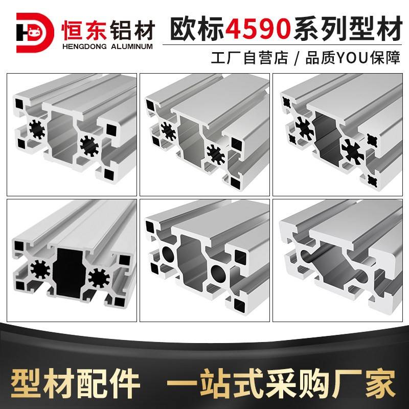 4590欧标工业铝挤型材料配件 流水线45*90铝合金型材 设备铝挤型