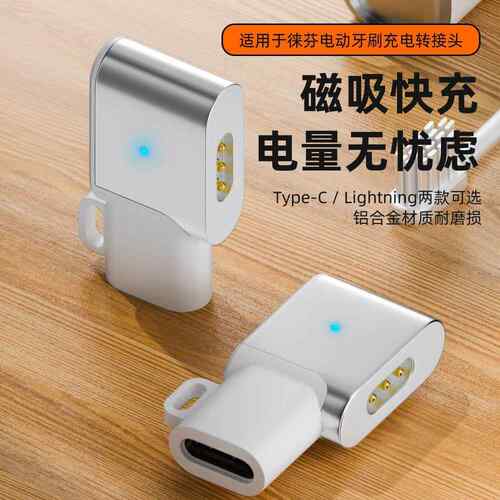 适用于laifen徕芬扫振电动牙刷磁吸充电线转接头适配充电器口C口