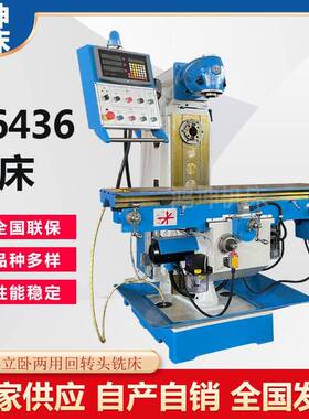X646万能回转头铣床立卧两用金属铣削60度升降台X646铣床