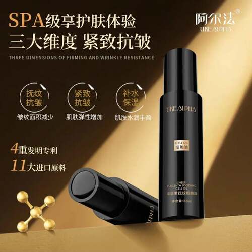 (真空锁鲜)LIKE ALPHA羊胎素抚纹细胞油阿尔法羊胎素细胞油抗皱油