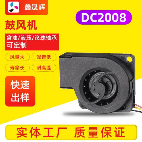 2008微型鼓风机DC5V直流风扇笔记本低噪音涡轮显卡IP54防潮小风机