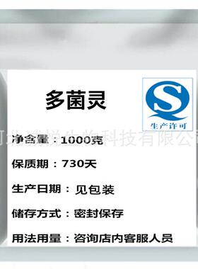 农用80%多菌灵 CAS 10605-21-7 量大从优