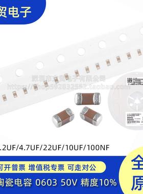 原装0603贴片陶瓷电容1/2.2/4.7/22/10UF 106K 16/10/50V1608 104