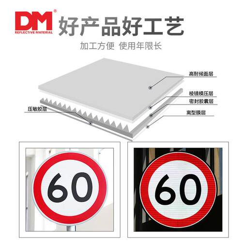 DM道明超强级EGP反光膜LED主动发光标志刻字膜棱镜反光贴警示喷绘