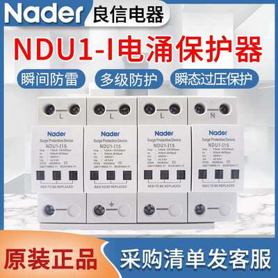 Nader良信NDU1-I-15/50电涌保护器AC275V320V385V防雷浪涌保护器