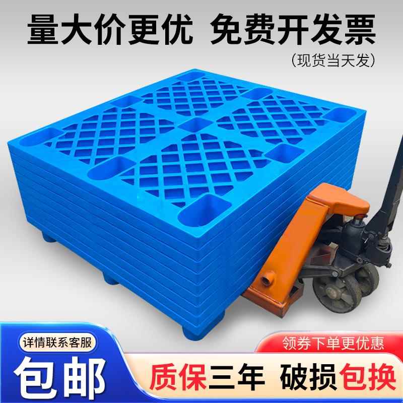 九脚网格塑料托盘叉车卡板地牛栈板仓库防潮地台垫板堆头塑胶板架