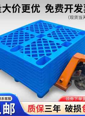 九脚网格塑料托盘叉车卡板地牛栈板仓库防潮地台垫板货架红色灰色