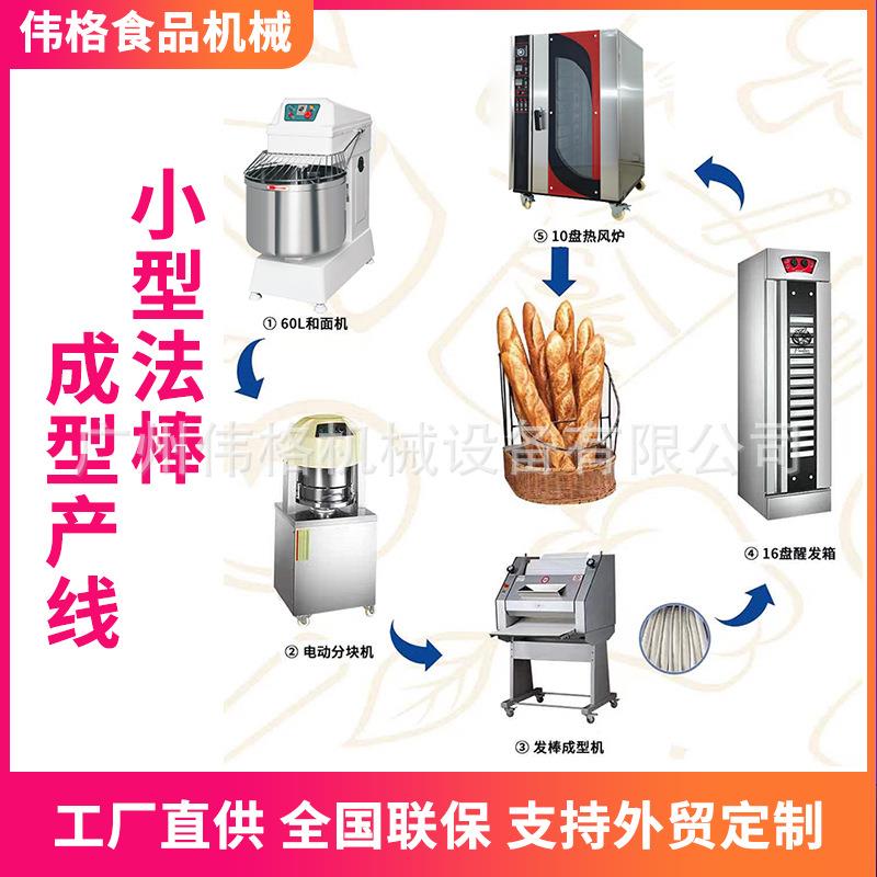 伟格机械小型法棒生产配套设备热风炉法棒成型机和面机醒发箱6件