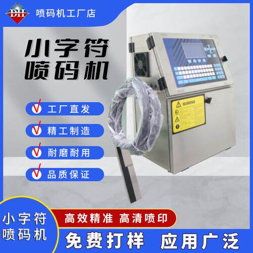 晖H自6D90全动喷码机流水线自动日期打印AAR油墨小字符东喷码机
