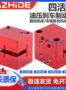 车铣复合数控机床专用数控卡钳四活塞油压刹车制动器HY/FPHB-500