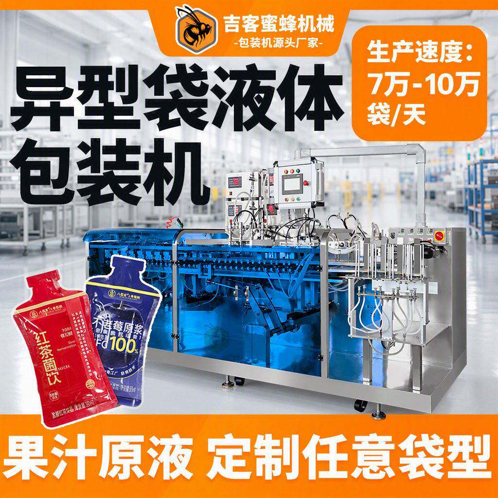 异型袋酵素饮品包装机自动速人参原液茶液包装机液体灌装机