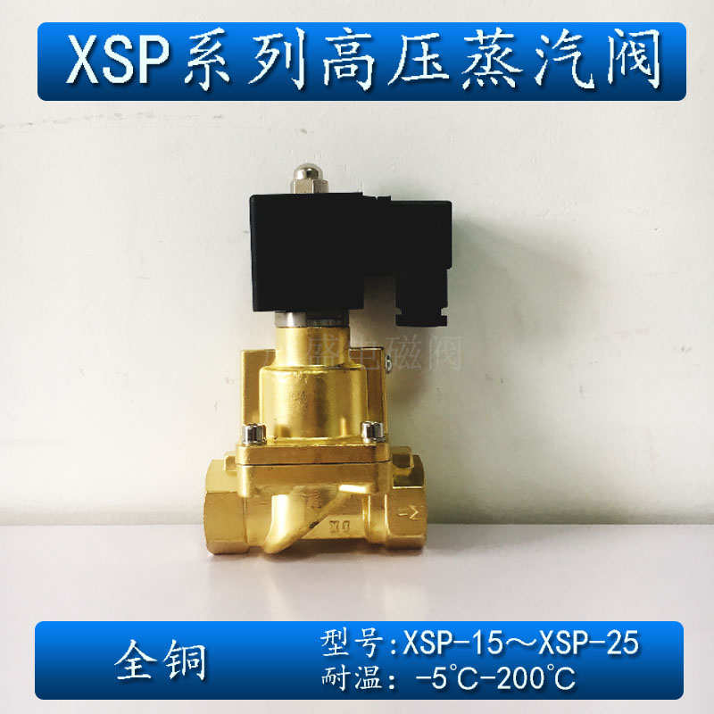 615-常 2520两位1高压dc2分闭xspac220v分电磁阀蒸汽两通寸4