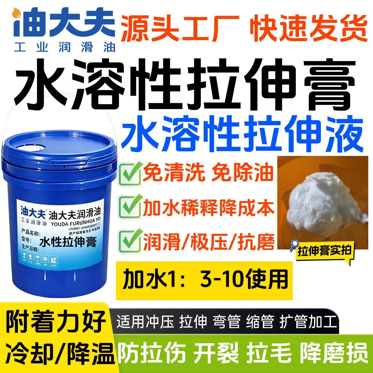 水性拉伸膏 水性拉伸油 水性拉伸液 润滑抗磨 防破裂 拉伤 降磨损