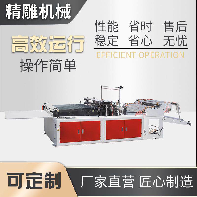 电脑控制圆弧形制袋机塑料袋制袋机PVC/PE收缩膜弧形袋制袋机