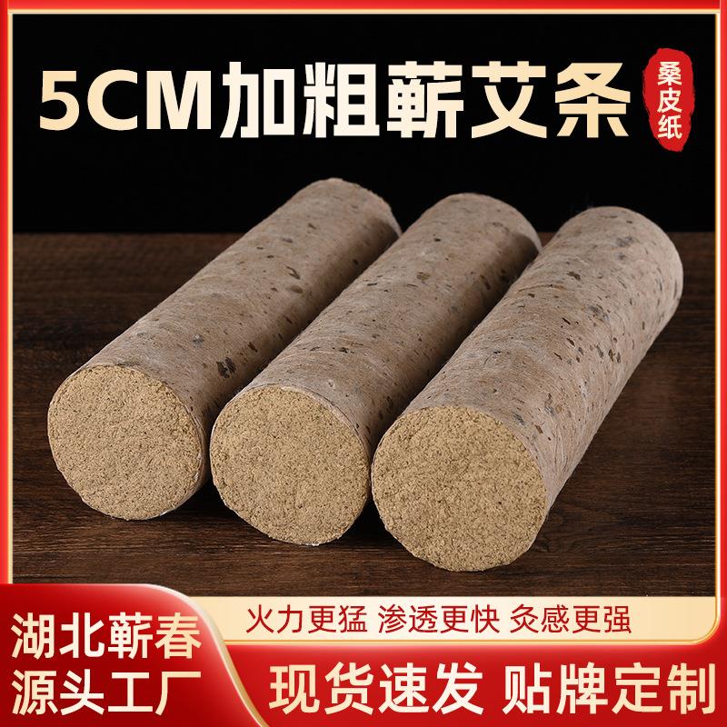 蕲艾条5cm加粗艾条纯艾绒手工艾灸条手工艾柱艾灸馆用大炮灸厂家