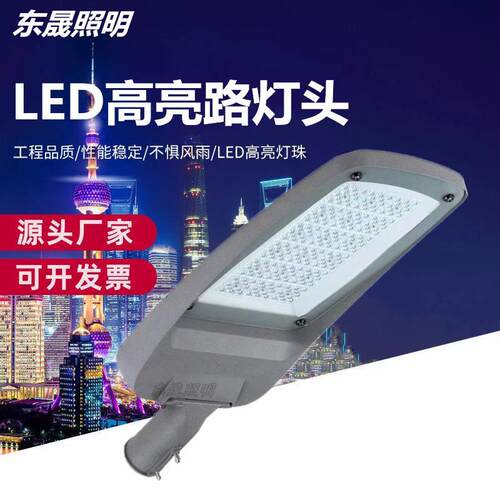 户外led路灯50w大功率城市道路灯市政工程道路灯200W市电路灯灯头