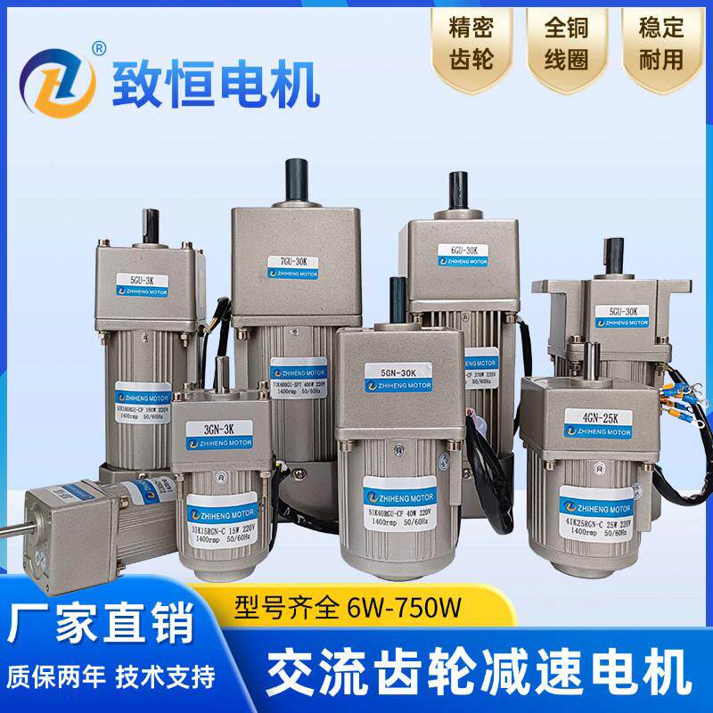 致恒 交流异步齿轮减速电机6W~550W调速马达可正反转马达220V380V