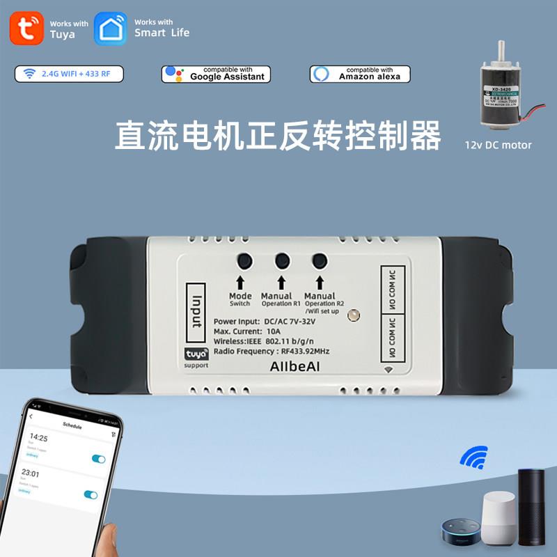涂鸦智能电动推杆12V24V伸缩杆WiFi控制器直流电机正反转手机远程