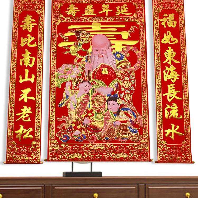 加厚植绒布烫金彩色寿星中堂挂画客厅挂联对联老人祝寿农村堂