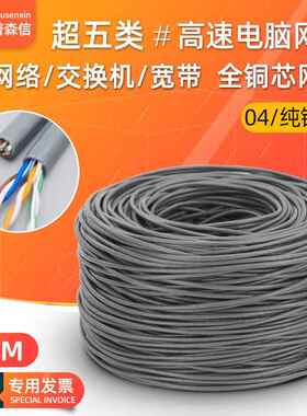 八芯纯铜超五类网线电脑宽带网线多功能全铜cat5类网络线灰色