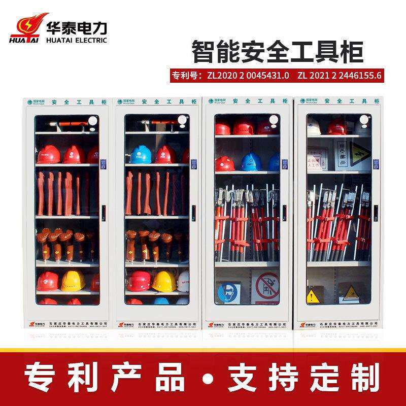 智能除湿安全工具柜配电室电力电工绝缘小屏五金工器具柜