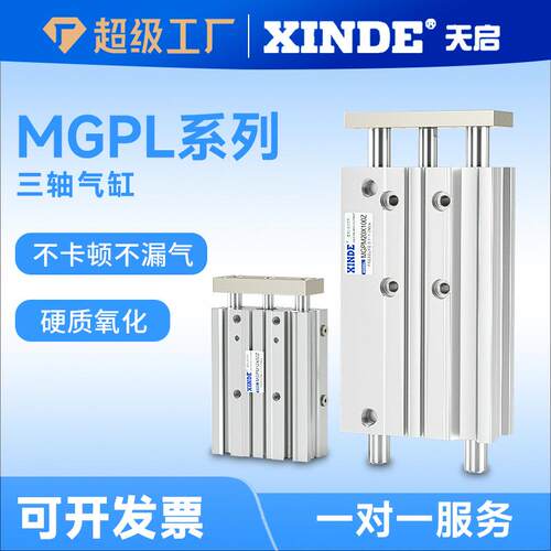 气动三轴气缸MGPL缸径12/16/20/25/32/40/50/63/80/100规格齐全