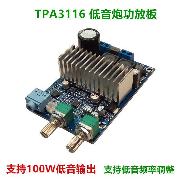 低音炮超低音功放板12-24V大功率成品板TPA3116数字功放板