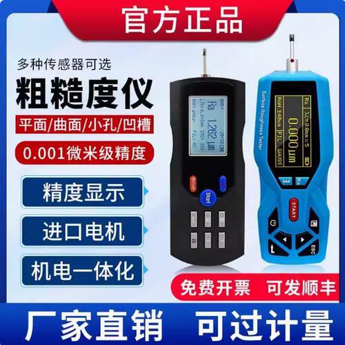 北京时代粗糙度仪TR200金属表面粗糙度测量仪TR100手持式光洁度仪