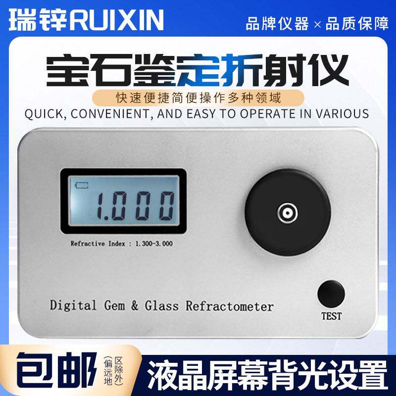 鉴别真假钻石仪器数据宝石折射仪钻石折射率检查仪器宝石鉴定工具