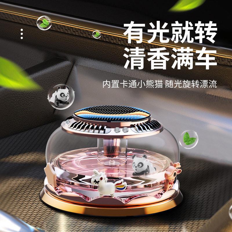 车载香薰汽车香水车内饰品摆件太阳能旋转高档持久淡香氛车内装饰