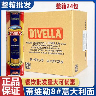 戴维娜意面8号直形意面戴维勒意大利面500g意粉通心粉整箱商用
