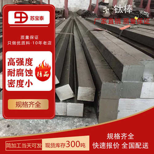 现货供应  圆棒钛方棒 GR2TA2材质挂具电镀棒 可折弯8 10 12