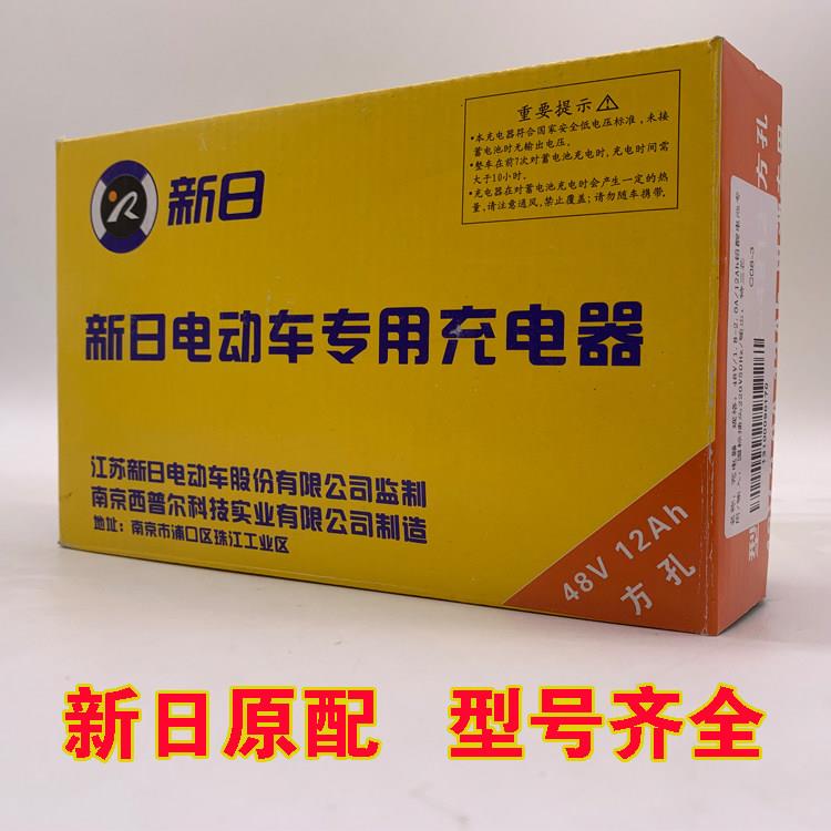 新日电动车充电器原装48V60V72V12AH20ahXRQC数码脉冲充电器