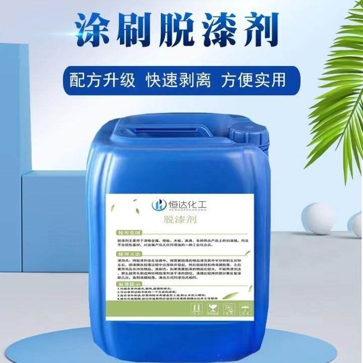 水性环保脱漆脱塑剂强力脱漆剂金属表面油漆清洗剂