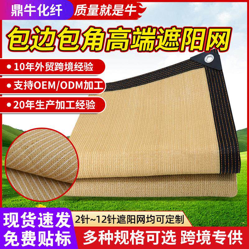 米黄色遮阳网加密加厚隔热庭院防晒网家用户外阳台跨境遮光网