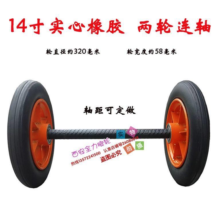 14寸实心轮子橡胶防刺防爆300-8手推老虎车两轮连轴马车轮胎脚轮
