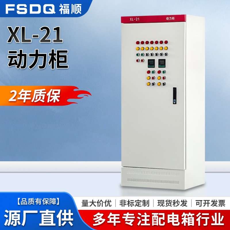 户外XL-21动力柜低压配电柜室内外开关控制柜防水配电柜设备图片