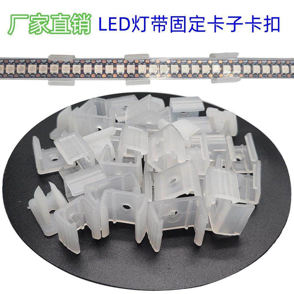 led灯带卡子固定卡扣卡槽 灯具配件客厅装饰塑料夹子