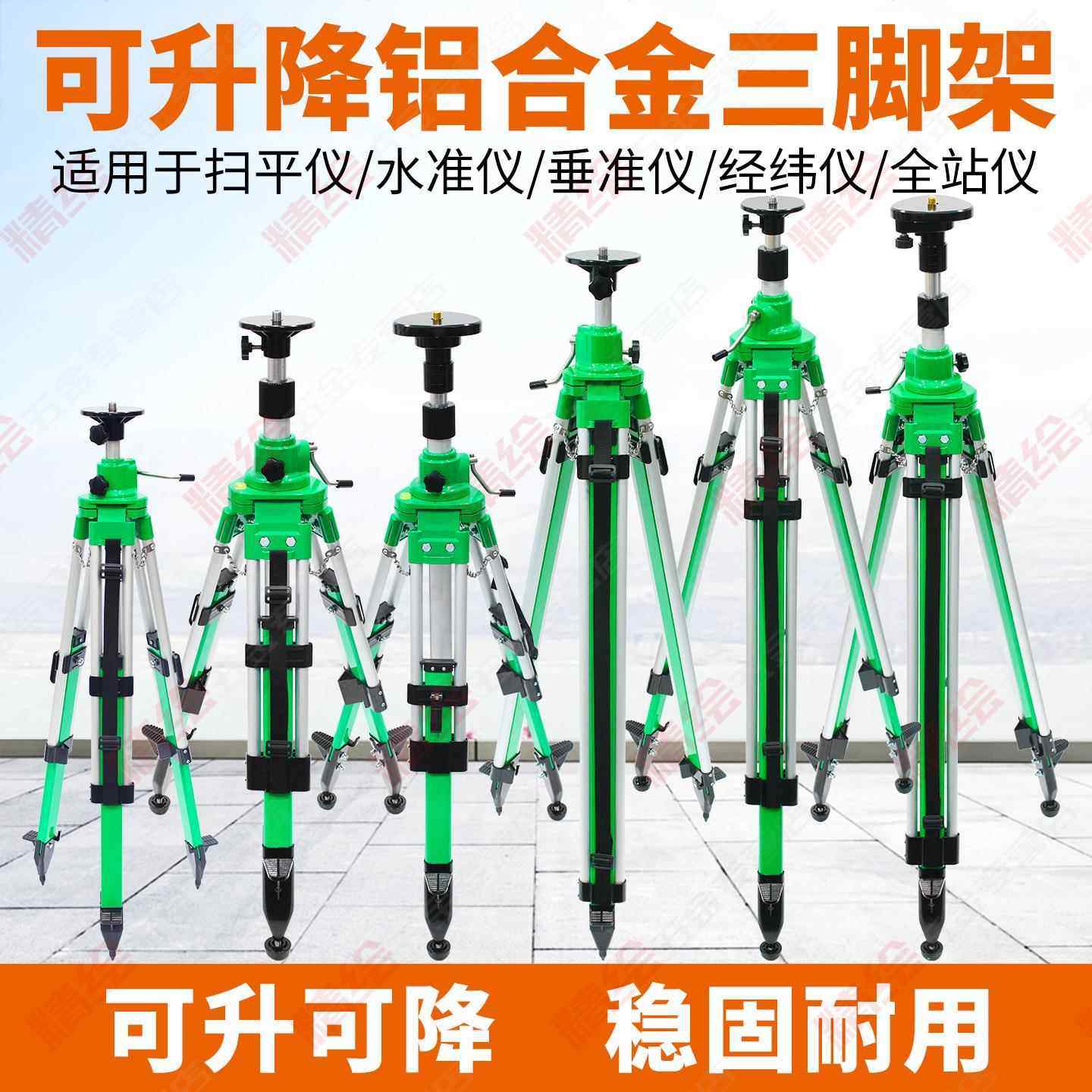 扫平仪升降三脚架水准仪全站仪经纬仪测量测绘工具铝合金支架户外