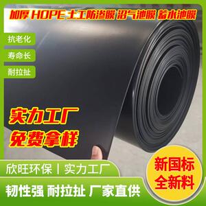 hdpe聚乙烯土工膜鱼塘沼气池垃圾填埋场光面膜加厚黑色防渗膜厂家