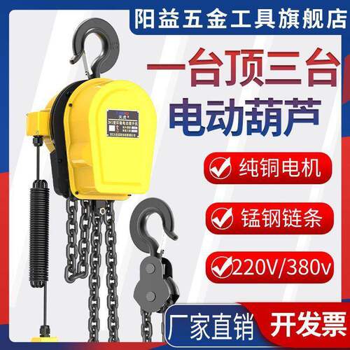 环链电动葫芦1吨2吨3吨5吨10吨提升机家用220v/380v倒链电动葫芦