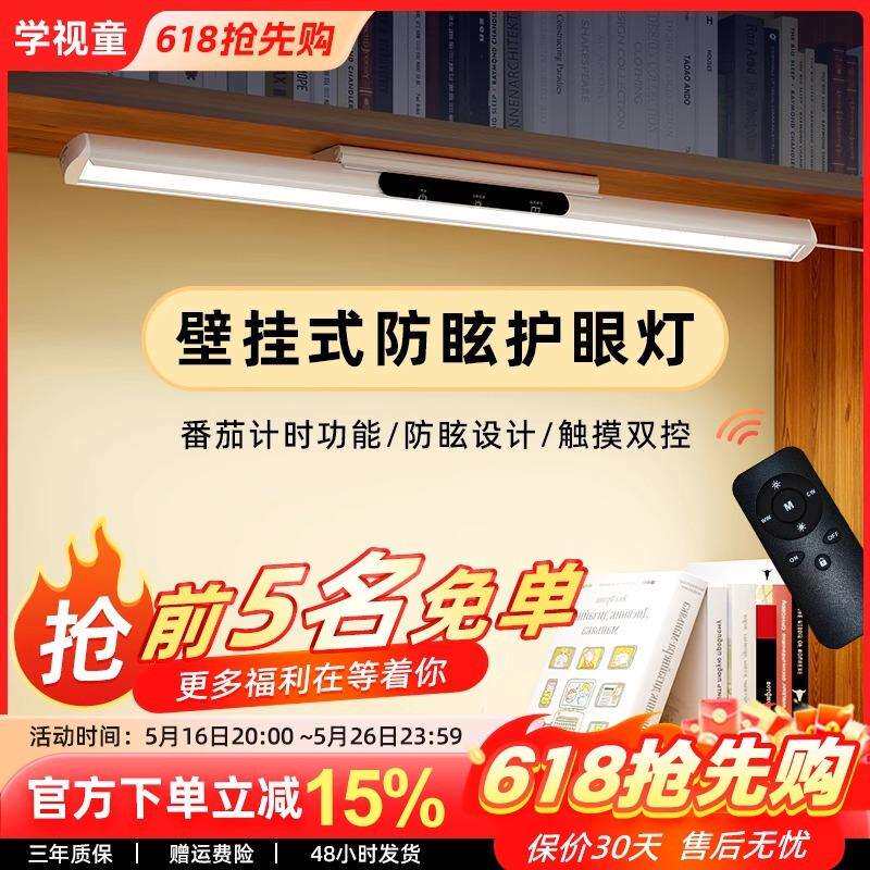 全光谱壁挂式护眼灯学习专用防近视双控灯儿童书桌长条阅读磁吸灯
