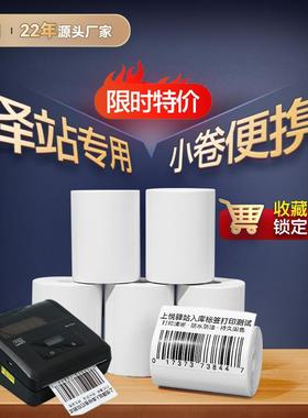 便携三防热敏纸60*40*300热敏打印纸不干胶标签驿站入库标签纸
