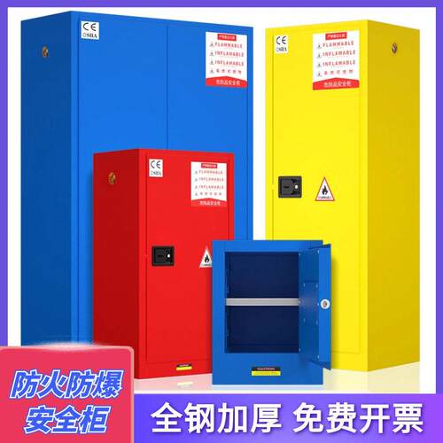 工业防爆柜化学品安全柜危化品储存柜酒精易燃柜危险品防火防爆箱