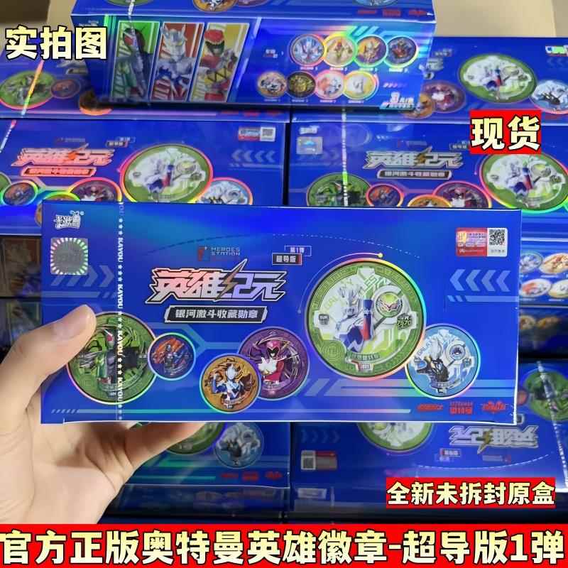 卡游全新原版英雄纪元银河激斗收藏勋章超导版第1弹动漫周边整盒